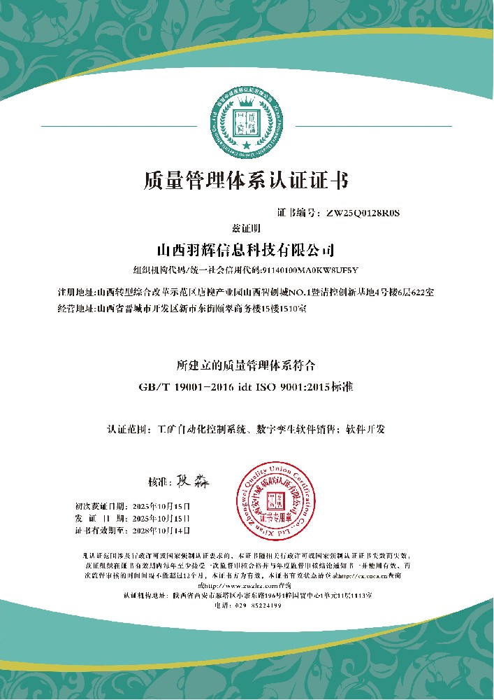 山西羽辉信息科技有限公司QES_01.jpg