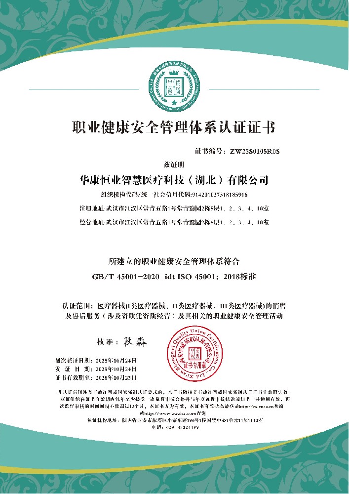 华康恒业智慧医疗科技（湖北）有限公司QES_03.jpg