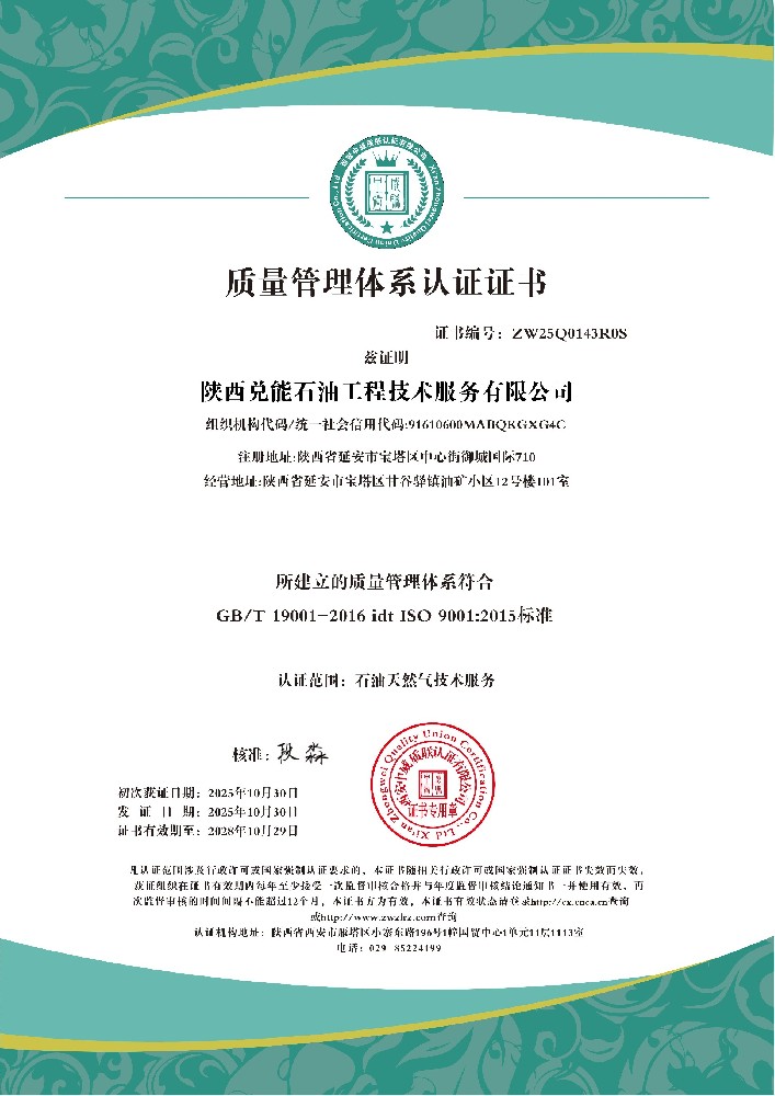 陕西兑能石油工程技术服务有限公司QES_01.jpg