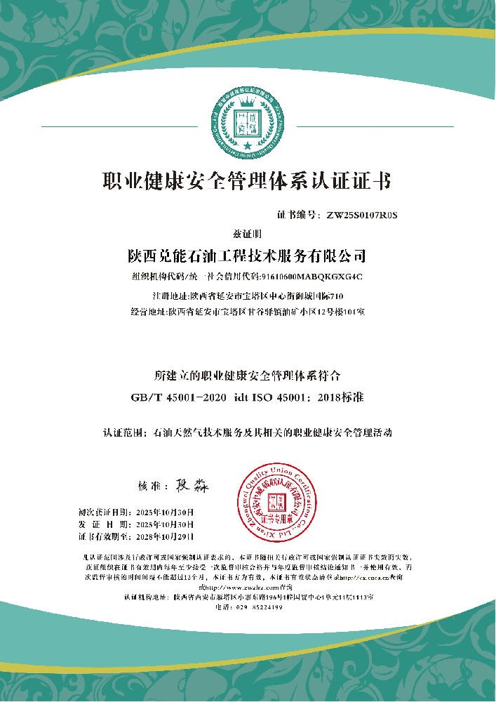 陕西兑能石油工程技术服务有限公司QES_03.jpg