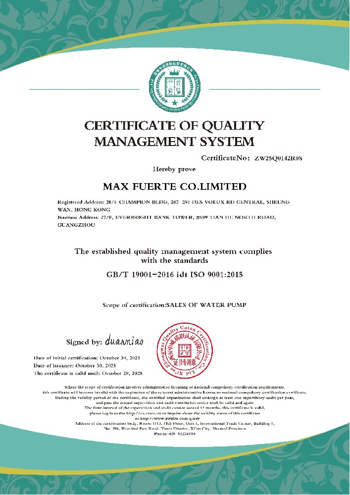 MAX FUERTE CO.LIMITED   Q证书_02.jpg