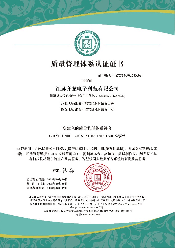 江苏齐龙电子科技有限公司QES_01.jpg