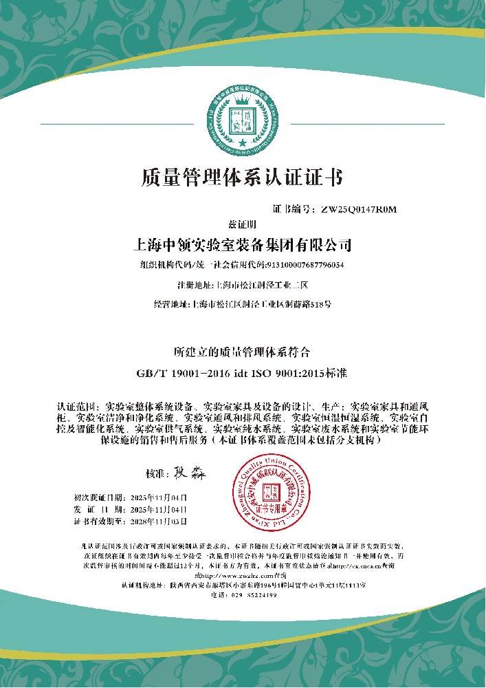 上海中领实验室装备集团有限公司QES_01.jpg