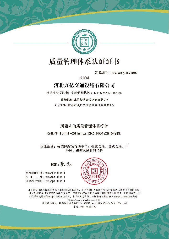 河北万亿交通设施有限公司QES_01.jpg