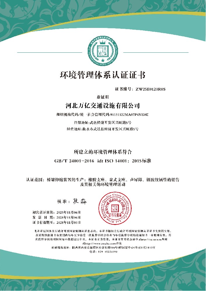 河北万亿交通设施有限公司QES_03.jpg