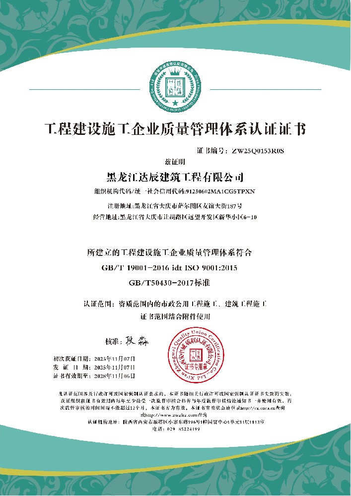 黑龙江达辰建筑工程有限公司QESJ_01.jpg