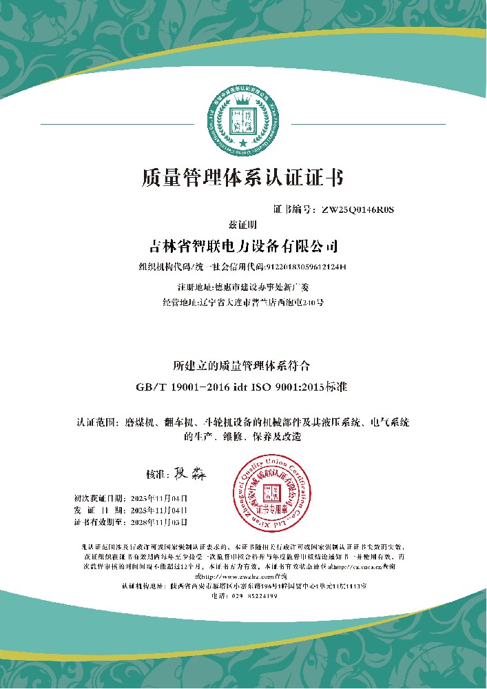 吉林省智联电力设备有限公司QES_01.jpg