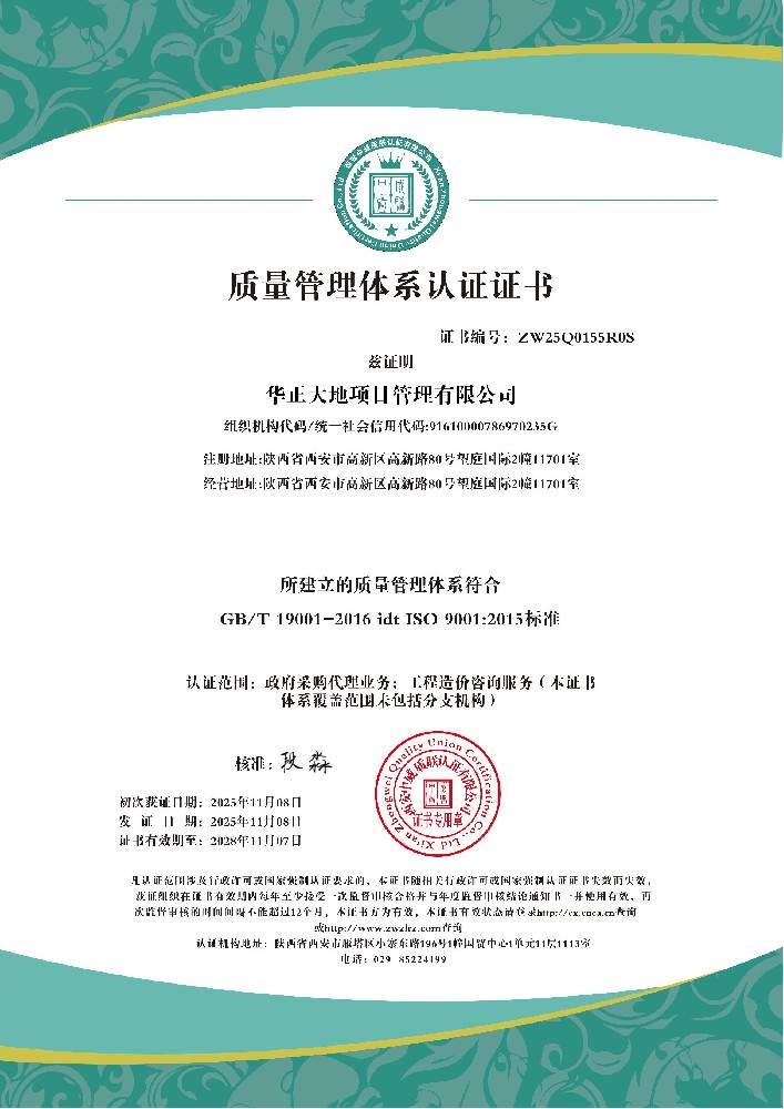华正大地项目管理有限公司QES_01.jpg