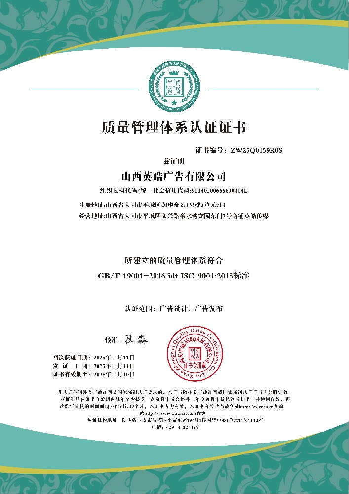 山西英皓广告有限公司QES_01.jpg