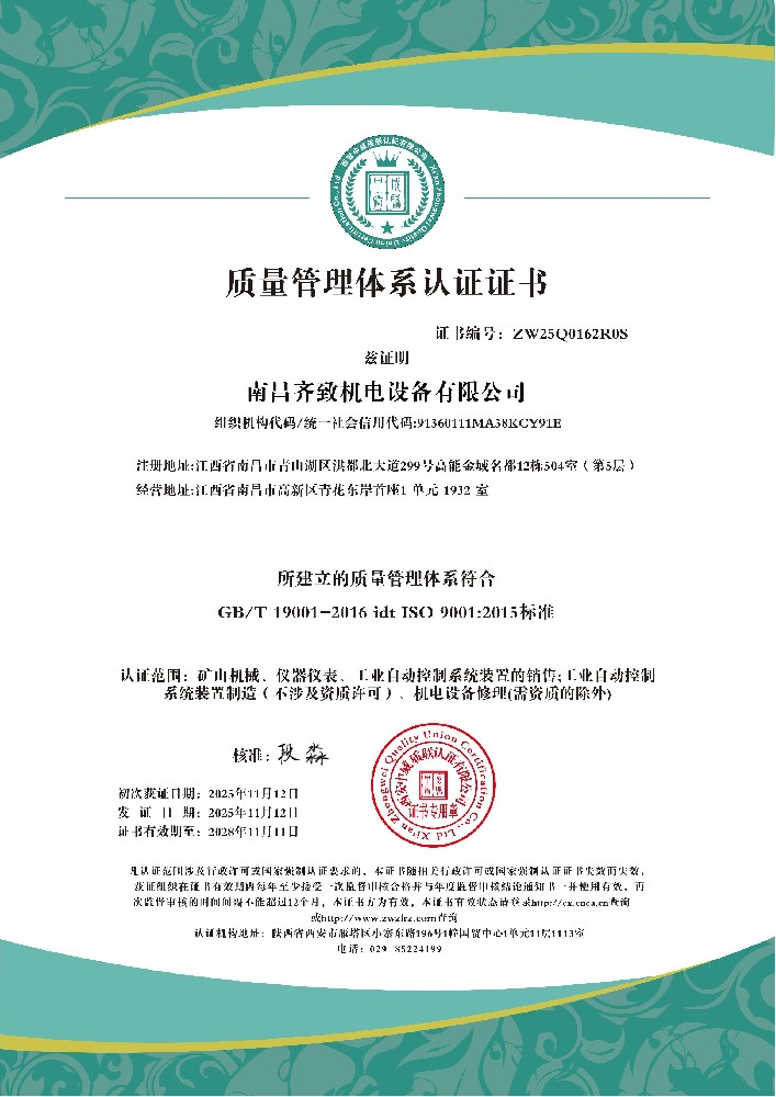 南昌齐致机电设备有限公司QES_01.jpg