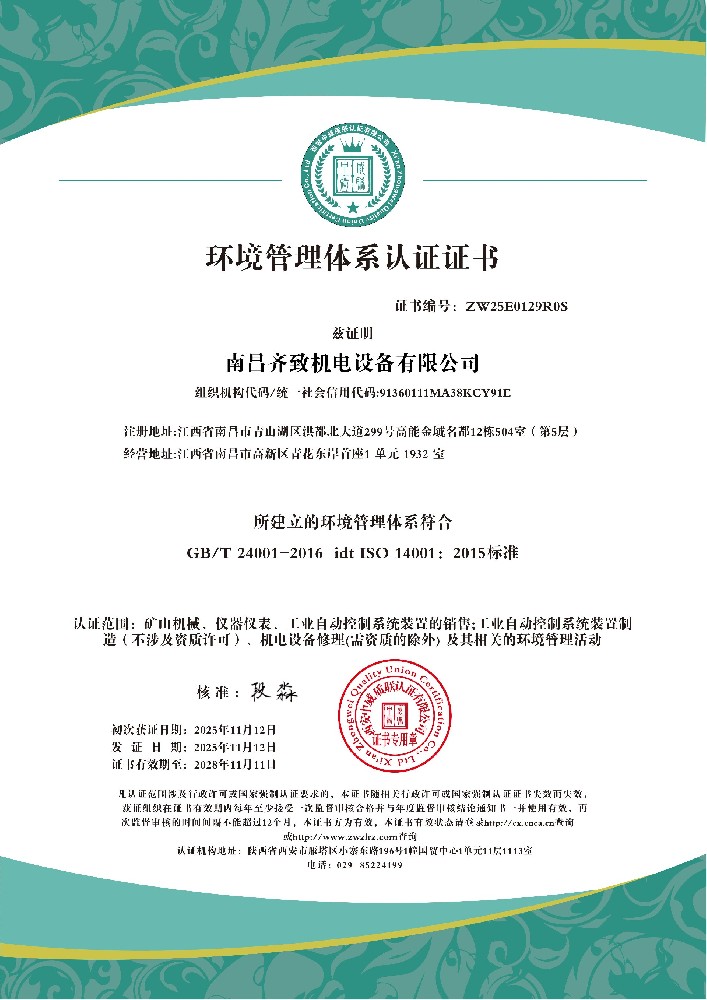 南昌齐致机电设备有限公司QES_03.jpg