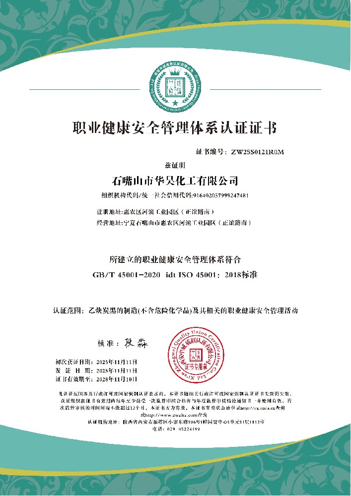 石嘴山市华昊化工有限公司QES_05.jpg