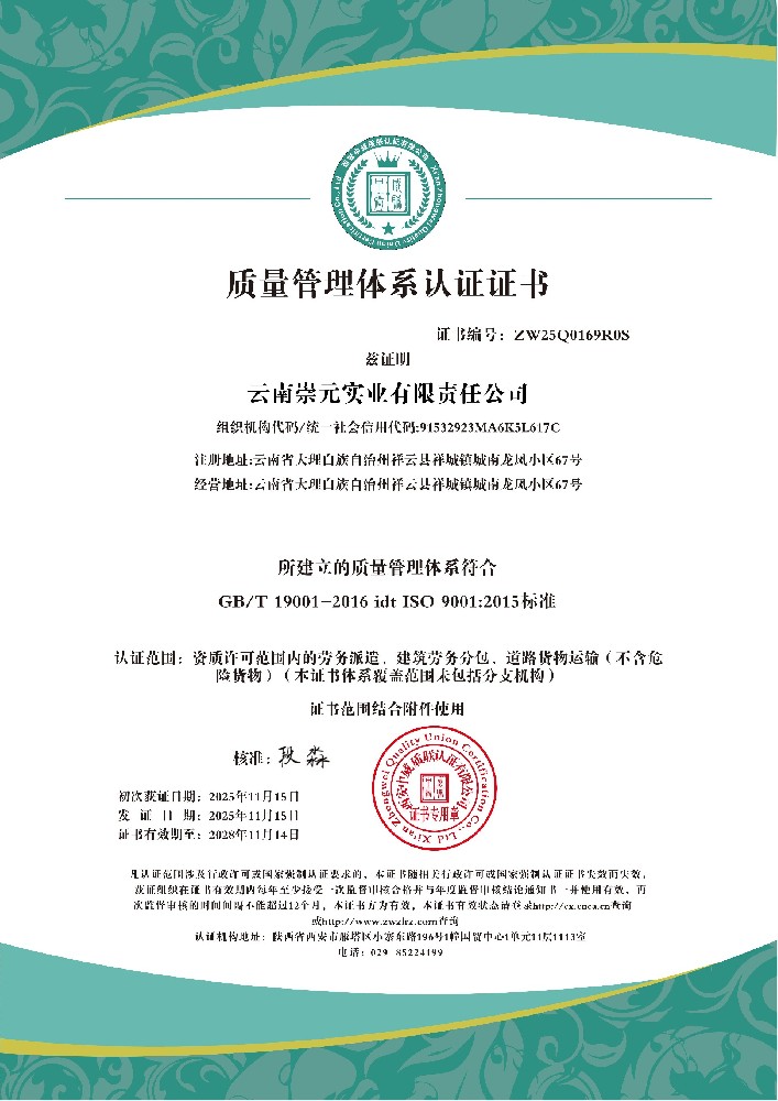 云南崇元实业有限责任公司QES附件_01.jpg