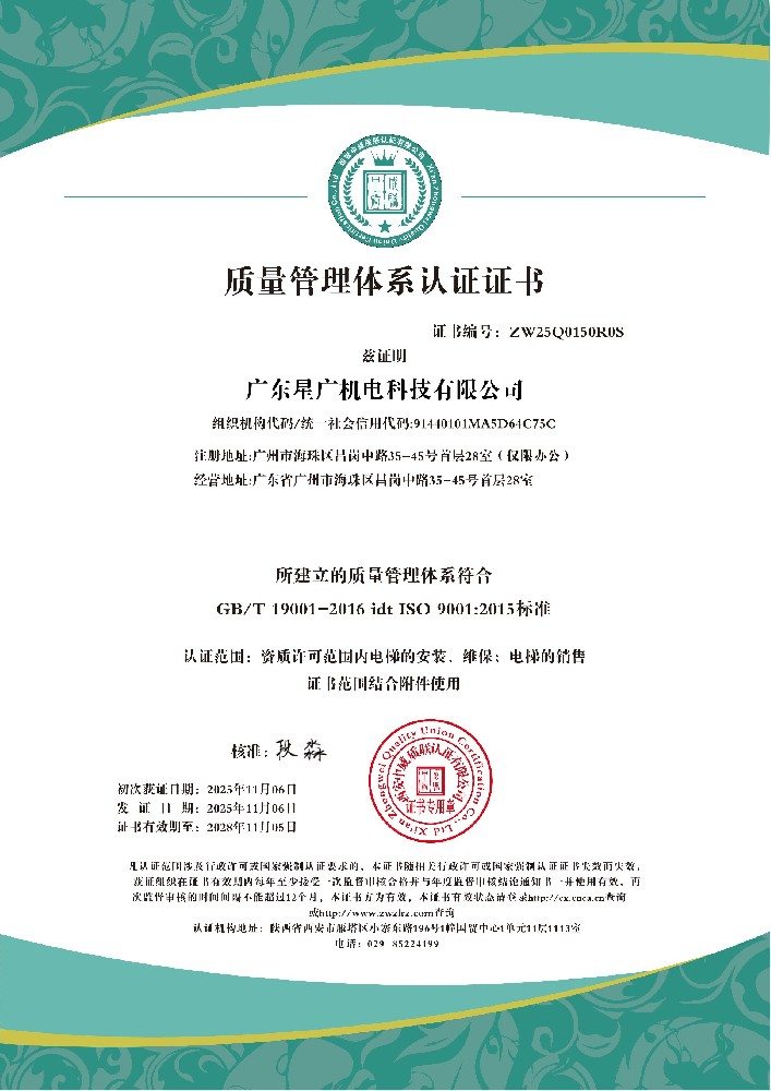 广东星广机电科技有限公司QES附件_01.jpg