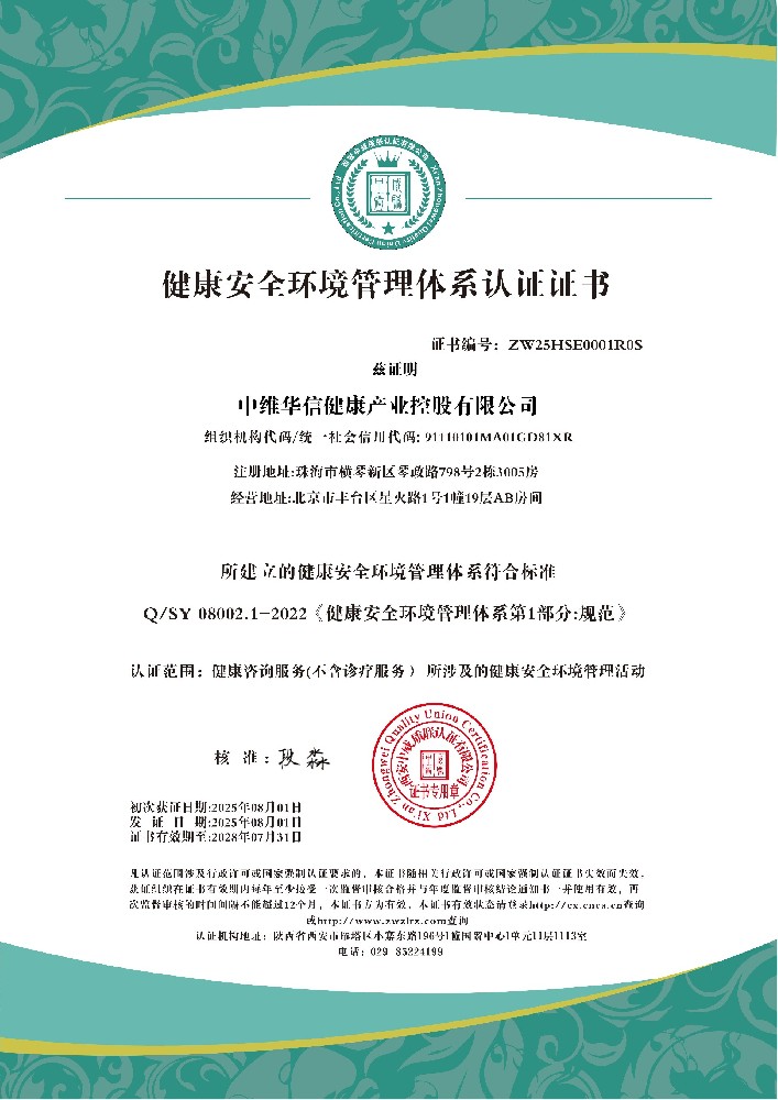 中维华信健康产业控股有限公司  HSE_01.jpg