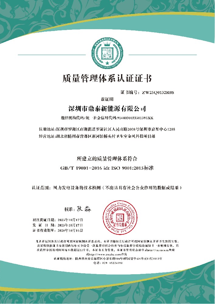 深圳市鼎泰新能源有限公司QES_01.jpg